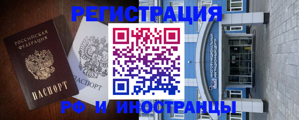временная регистрация купить в Мытищах