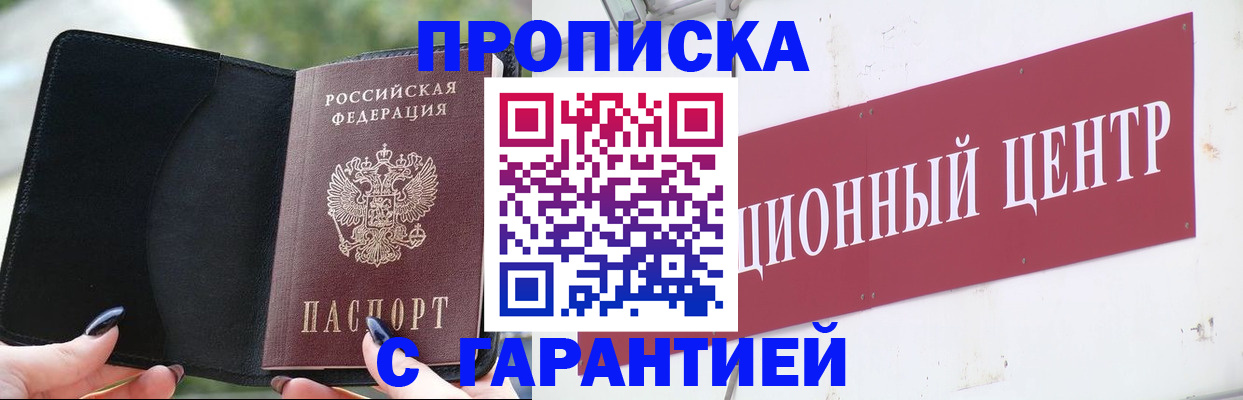 временная регистрация собственник в Мытищах