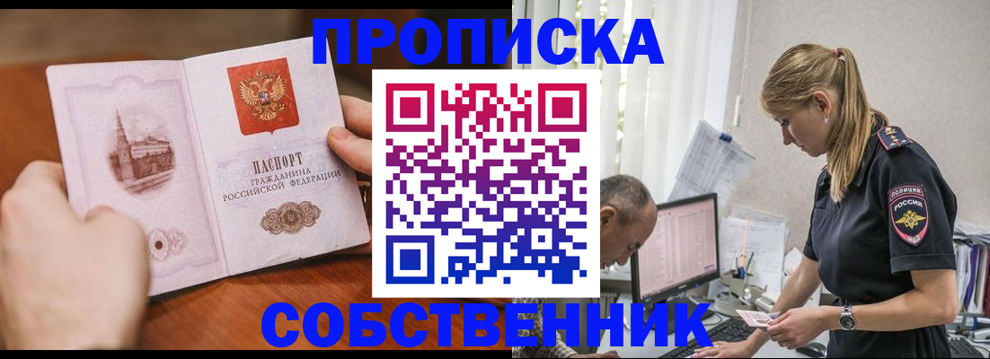 временная регистрация недорого в Мытищах