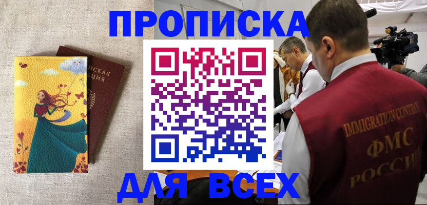 прописка гарантия в Мытищах